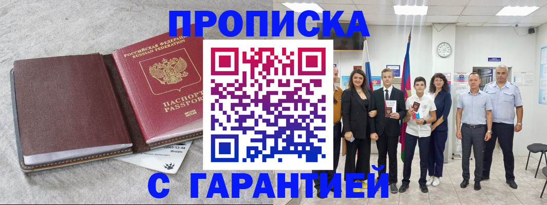 прописка для кредита в Ардоне